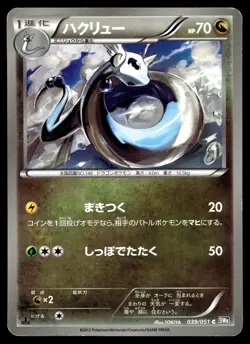 DRAGONAIR 039/051 COMMON THUNDER KNUCKLE POKEMON JAPANESE - Image 1