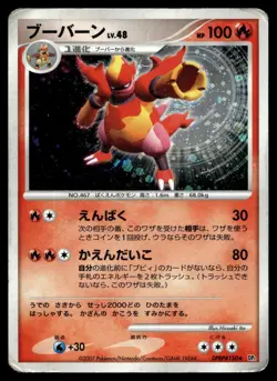 MAGMORTAR DPBP#150 RARE SECRET OF THE LAKES POKEMON JAPANESE - Image 1
