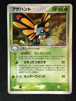 Japanese Character 008/082 Pokemon Pokemon TCG Card Japanese - Image 1