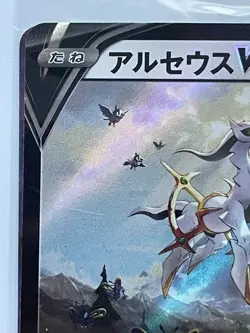【Sealed】Arceus V 267/S-P PROMO Pokemon Legends Arceus Pokemon Card Japanese - Image 2