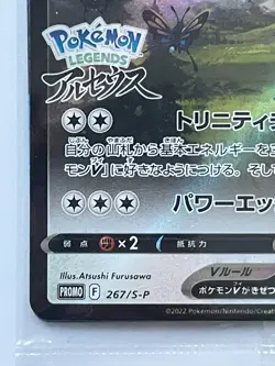 【Sealed】Arceus V 267/S-P PROMO Pokemon Legends Arceus Pokemon Card Japanese - Image 4