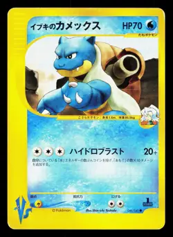 Clair's Blastoise 046/141 VS Series LP 1st ED Japanese Pokemon Card TCG - Image 1