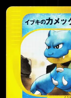 Clair's Blastoise 046/141 VS Series LP 1st ED Japanese Pokemon Card TCG - Image 2