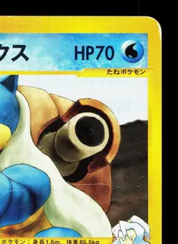 Clair's Blastoise 046/141 VS Series LP 1st ED Japanese Pokemon Card TCG - Image 3