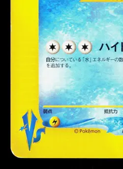 Clair's Blastoise 046/141 VS Series LP 1st ED Japanese Pokemon Card TCG - Image 4