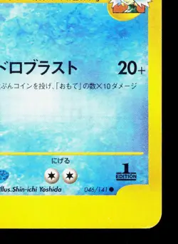 Clair's Blastoise 046/141 VS Series LP 1st ED Japanese Pokemon Card TCG - Image 5