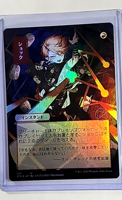 2021 MTG Magic The Gathering STA Mystical Archives JP Alt Art Foil #107 Shock - Image 1