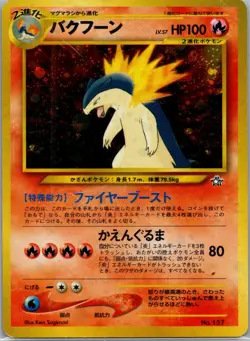 Pokemon Gold, Silver, To A New World 157 Typhlosion Japanese 2000 Holo Rare HP - Image 1