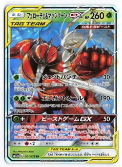 Pheromosa & Buzzwole SM12a Tag All Stars 001/173 Japanese Pokemon TCG NM - Image 1