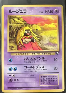 Jynx [Series II] #124 Pokemon Japanese Vending UNGRADED LP+ - Image 1