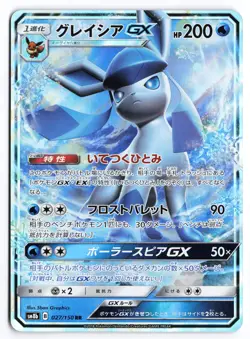 Glaceon GX SM8b: GX Ultra Shiny 027/150 Japanese Pokemon TCG NM - Image 1