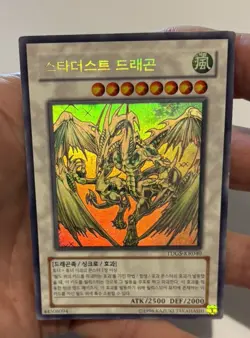 Yu-Gi-Oh! Stardust Dragon - Ghost Rare - Korean TDGS-KR040 - Light Play/VLP - Image 5