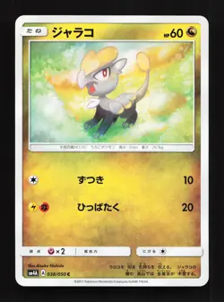 Jangmo-O 038/050 Ultradimensional Beasts NM Japanese Pokemon Card TCG - Image 1