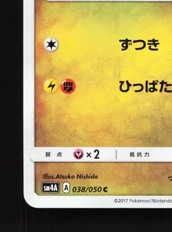 Jangmo-O 038/050 Ultradimensional Beasts NM Japanese Pokemon Card TCG - Image 4