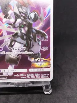 Pokemon Card Armored Mewtwo 365/SM-P PROMO 1500_332 - Image 5