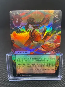 MTG Infuriate (Japanese) 104 - Alternate Art Foil - Strixhaven NM - Image 1