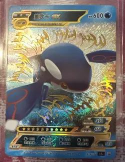 Pokemon ID Kyogre Ex 13 Gold Full Art Holo - Image 1