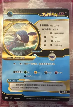 Pokemon ID Kyogre Ex 13 Gold Full Art Holo - Image 2