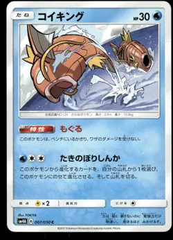MAGIKARP 007/050 ULTRADIMENSIONAL BEASTS JAPANESE HP US SELLER - Image 1