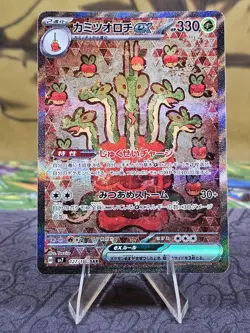 Pokemon TCG Hydrapple ex 127/102 SAR Sv7: Stellar Miracle Holo (Japanese) - NM - Image 1