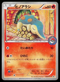 Cyndaquil 223 Promo Special Set Pokemon Japanese Lightly Played - Image 1