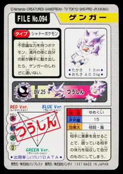 Gengar No. 094 Bandai Carddass Series 3-4 Pokemon Japanese Lightly Played - Image 2