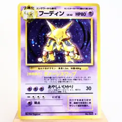 MP) Alakazam Holo No.065 Base Set Pokemon Card Japanese p3762-242 - Image 1