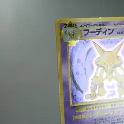 MP) Alakazam Holo No.065 Base Set Pokemon Card Japanese p3762-242 - Image 3