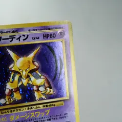 MP) Alakazam Holo No.065 Base Set Pokemon Card Japanese p3762-242 - Image 4