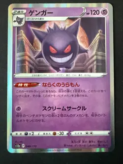 GENGAR 048/172 S12A VSTAR UNIVERSE JAPANESE REVERSE HOLO POKEMON CARD TCG LP - Image 2