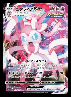 Sylveon VMAX 041/069 Eevee Heroes NM Japanese Pokemon Card TCG - Image 1