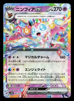 Sylveon EX 005/022 Sylveon ex Stellar Tera Type Set NM Japanese Pokemon Card TCG - Image 1