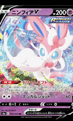 Sylveon V 040/069 Eevee Heroes NM Japanese Pokemon Card TCG - Image 1