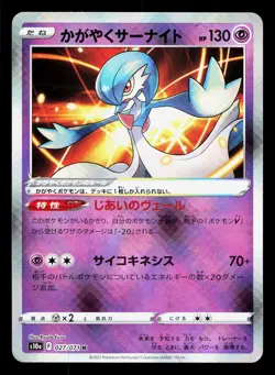 Radiant Gardevoir 027/071 Dark Phantasma LP Japanese Pokemon Card TCG - Image 1