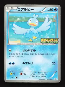Ducklett 063/BW-P Kids Special Toy Promo Japanese Pokemon Card TCG - Image 1
