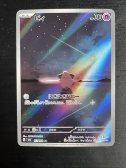 Cleffa AR 113/108 Ruler of the Black Flame sv3 Pokemon Card Japanese [Near Mint] - Image 1