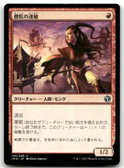 Monastery Swiftspear - Iconic Masters MTG Japanese Moderately Played - Image 1