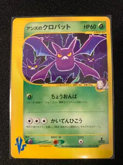 Janine's Crobat 066/141 Pokemon vs Regular (Japanese) - Image 1