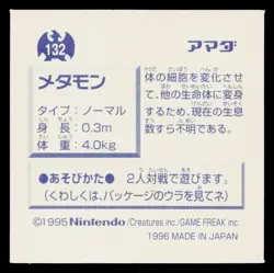Ditto 1996-1997 Amada Hyper Sticker Pokemon Japanese Near Mint - Image 2
