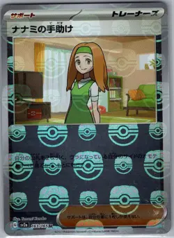 Daisy's Help - (Master Ball) 163/165 - Japanese SV 151 - Pokemon Card - NM - Image 1