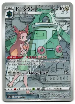 Bronzong 208/184 - CHR Climax s8b Pokemon TCG 2021 Holo Japanese - NM Card - Image 1