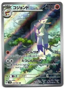 Mienshao 072/066 - Ancient Roar Art Rare Pokemon TCG Japanese - NM Card - Image 1
