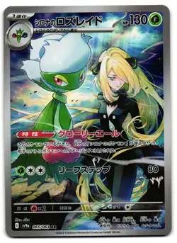 Cynthia's Roserade 065/063 - Hot Air Arena Pokemon TCG Japanese - NM Card - Image 1