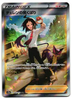 Cheren's Care 241/172 - VSTAR Universe Pokemon TCG Japanese - M/LP Card - Image 1