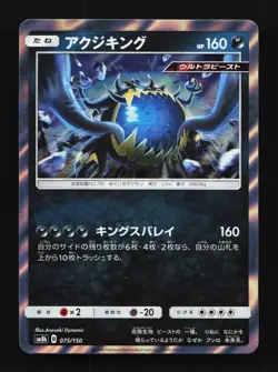 Guzzlord 075/150 GX Ultra Shiny Japanese Pokemon Card TCG - Image 1
