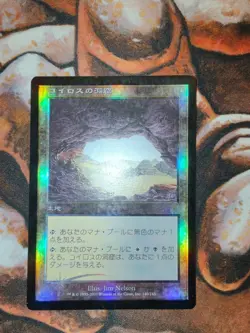 FOIL Japanese Caves of Koilos Apocalypse APC MTG Magic the Gathering 1st Edition - Image 1
