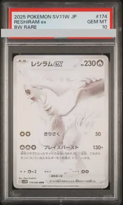PSA 10 PSL Reshiram ex BWR 174/086 White Flare sv11W Pokemon Japanese 2025 - Image 1