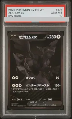 PSA 10 PSL Zekrom ex BWR 174/086 Black Bolt sv11B Pokemon Japanese 2025 - Image 1