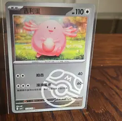 Chansey 1504/05 Master Ball Holo - CBB1C - Pokemon TCG Chinese NM US SELLER - Image 1