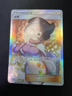 Pokemon Korean Rare S&M XY Full Art Trainer, Support Cards Lot 12 Green, Acerola - Image 5